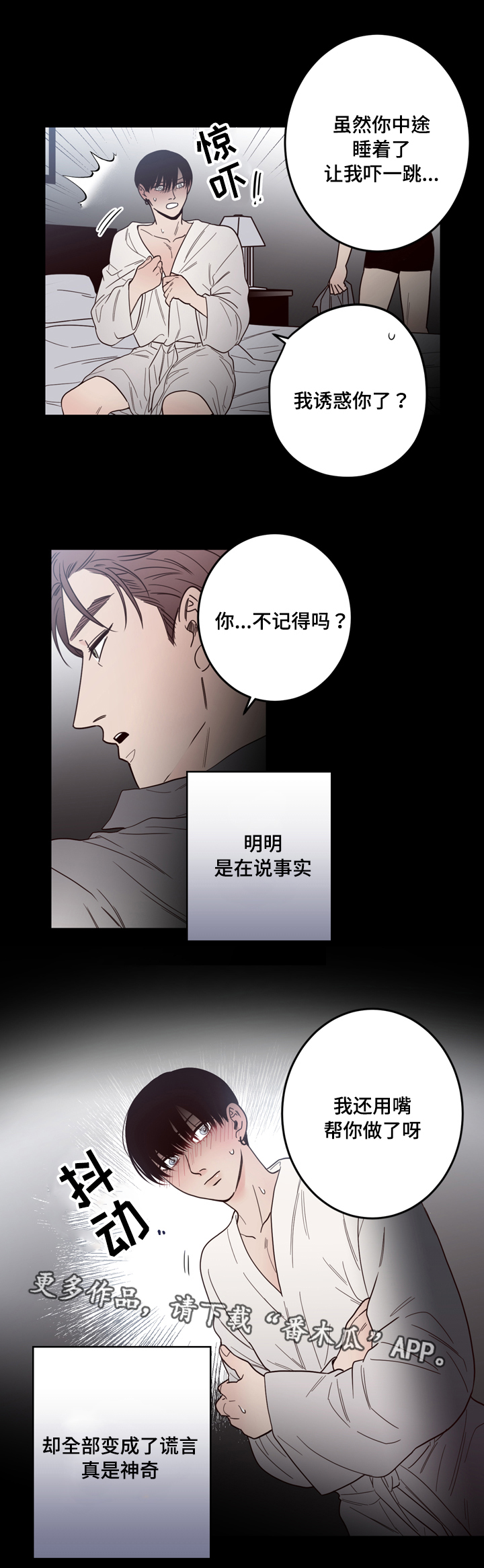 交际活动漫画,第21章：不一样4图