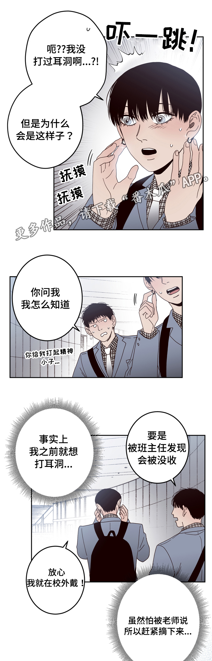 交际漫画,第30章：不想分开2图