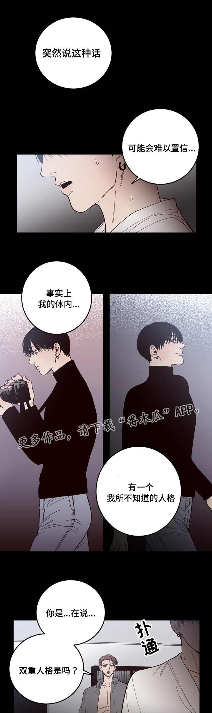 交际漫画,第22章：双重人格1图