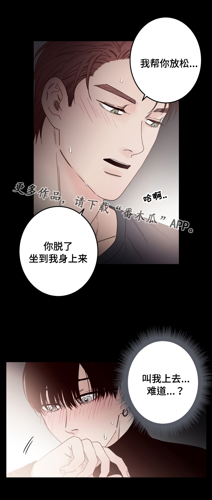 交际漫画,第38章：答应你5图