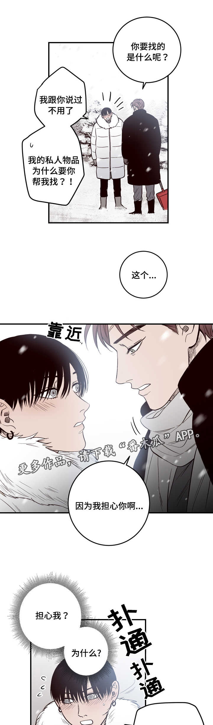 交际漫画,第8章：古怪2图