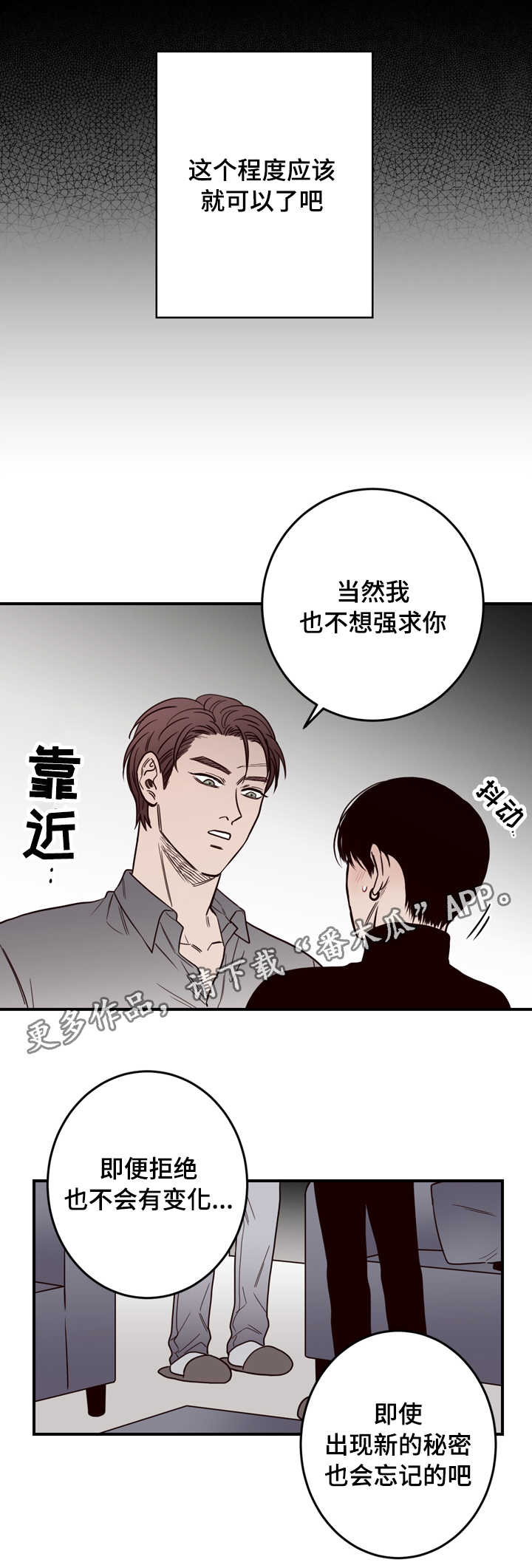 交际应酬费和业务招待费科目需要分开吗漫画,第14章：不是你的错3图