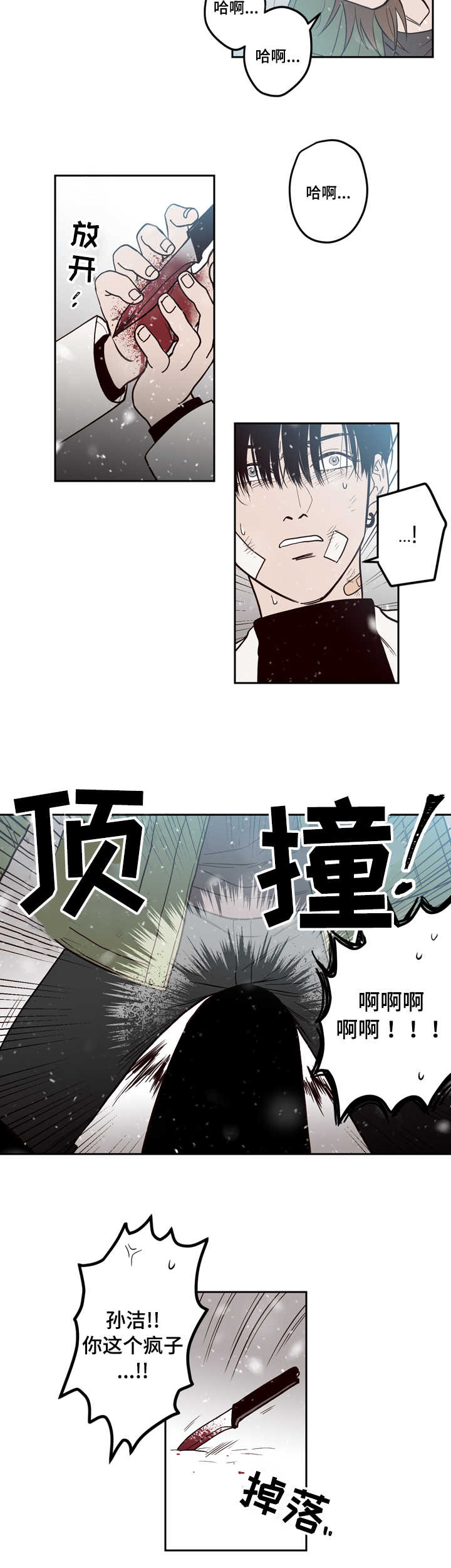 交际漫画,第2章：杀了你2图