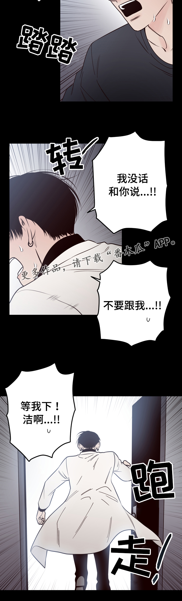 交际舞双人舞漫画,第41章：逃离2图