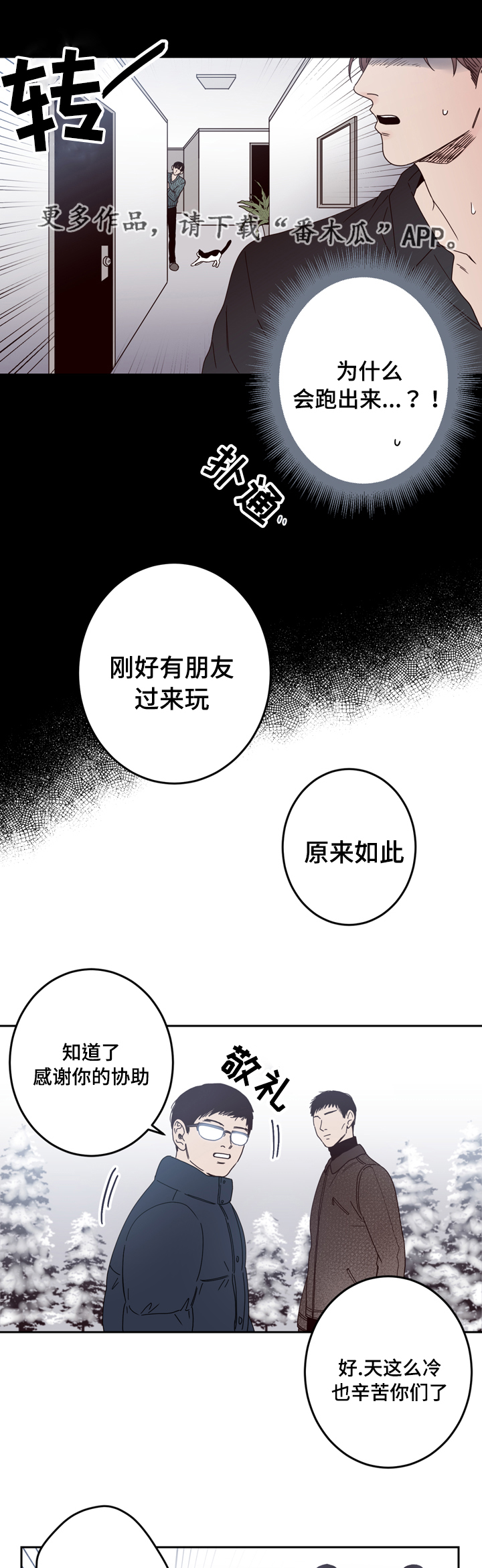 交际距离漫画,第26章：说谎5图
