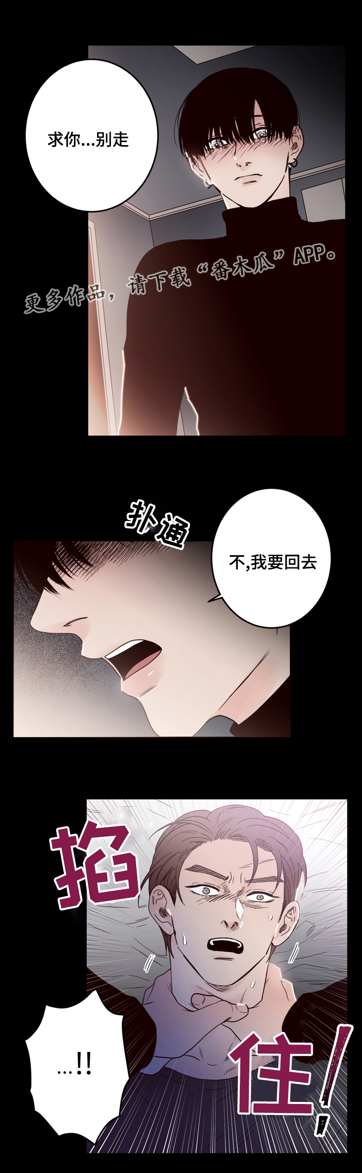交际漫画,第39章：掐住4图