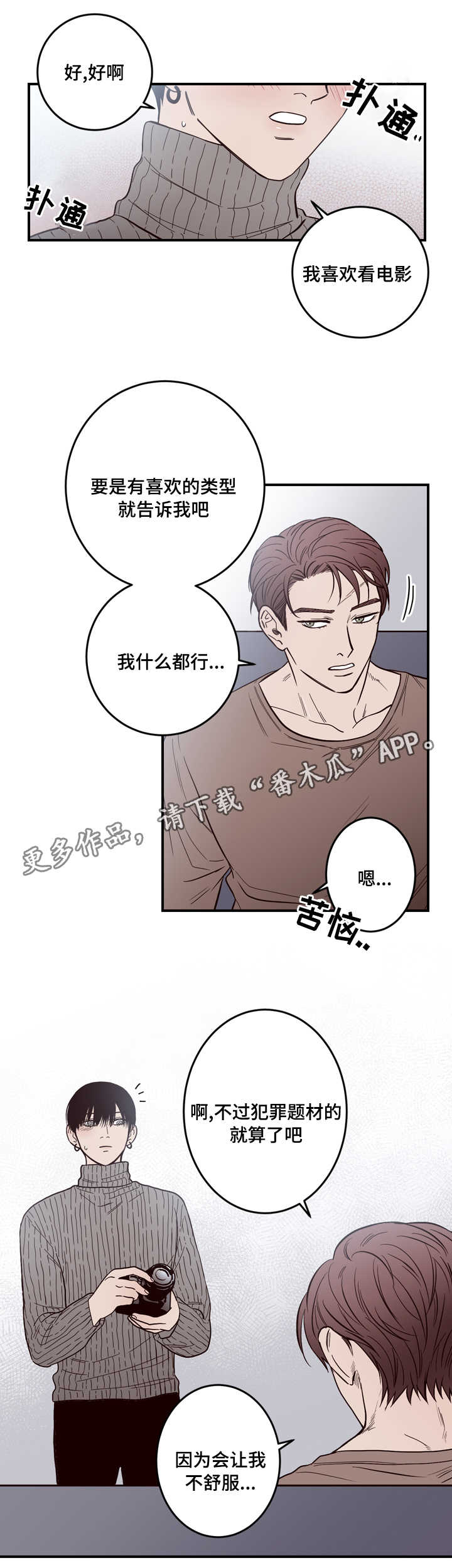 交际漫画,第10章：有人3图