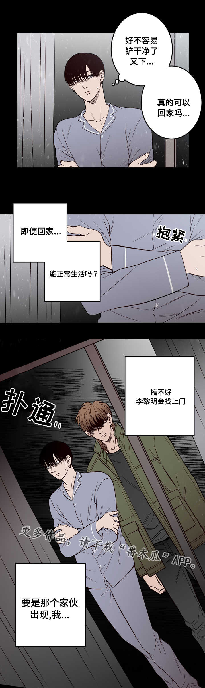 交际漫画,第10章：有人5图