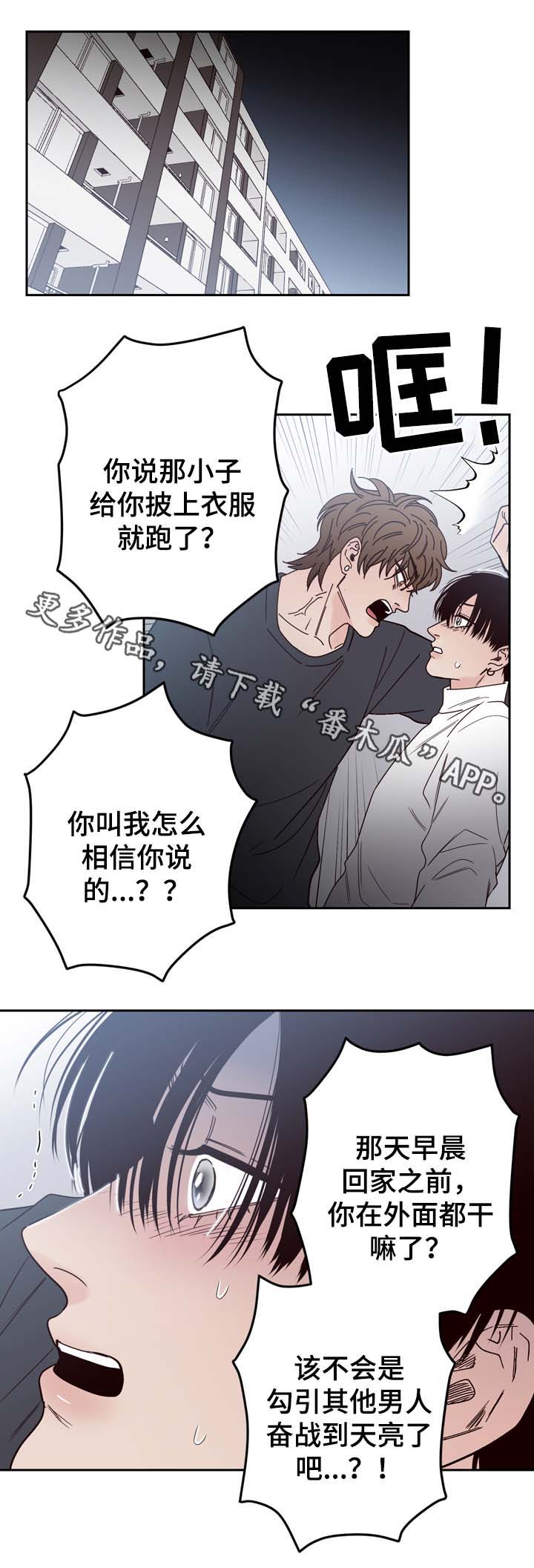 交际舞拉面歌曲漫画,第53章：分手5图