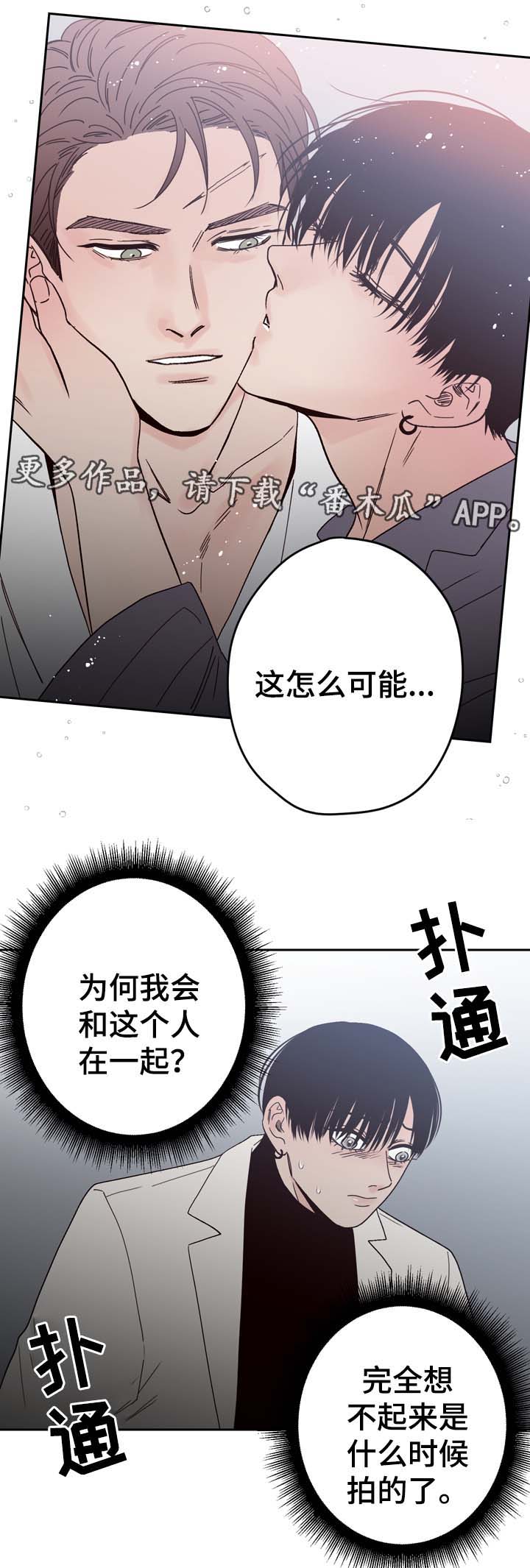 交际漫画,第56章：怎么会忘记1图