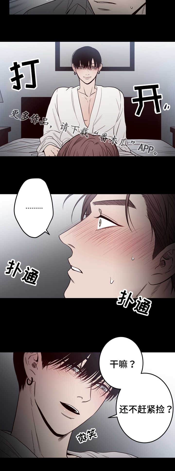 交际应酬场面话大全漫画,第20章：后悔4图