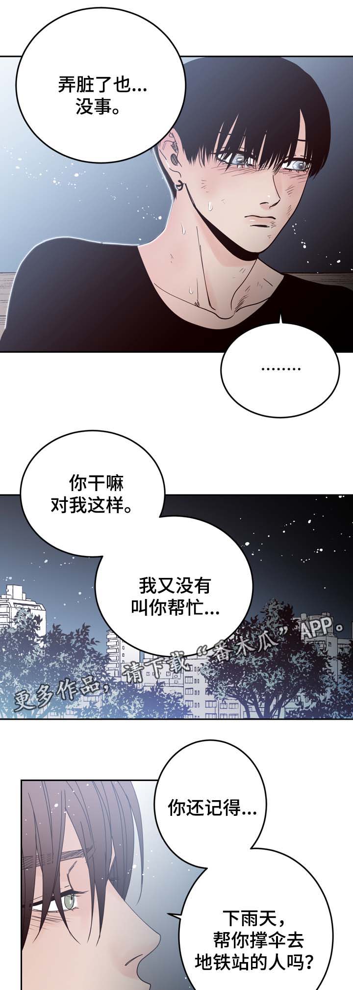 交际活动漫画,第51章：给衣服2图