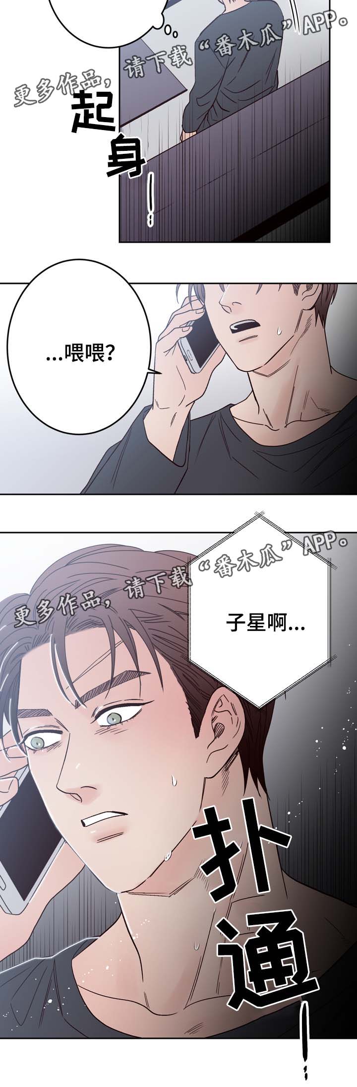 交际距离漫画,第57章：车祸1图