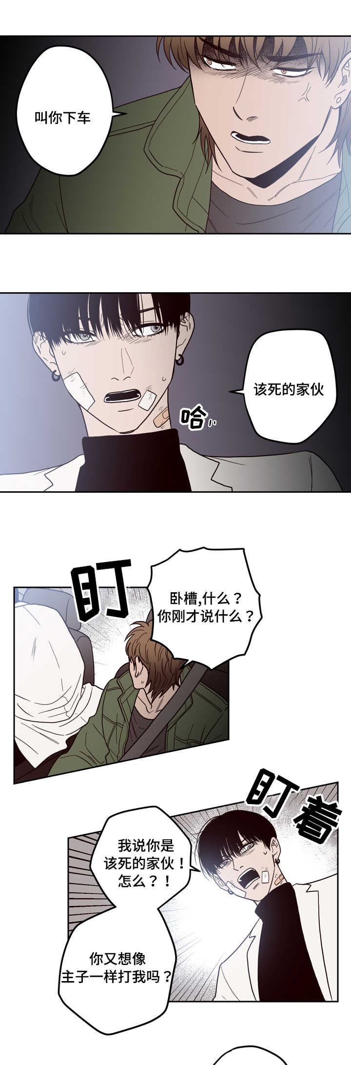 交际漫画,第1章：分手5图