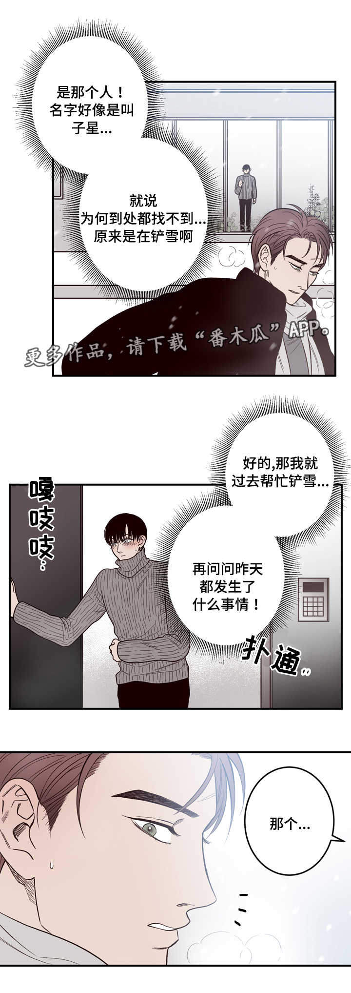 交际活动漫画,第7章：怎么回事1图