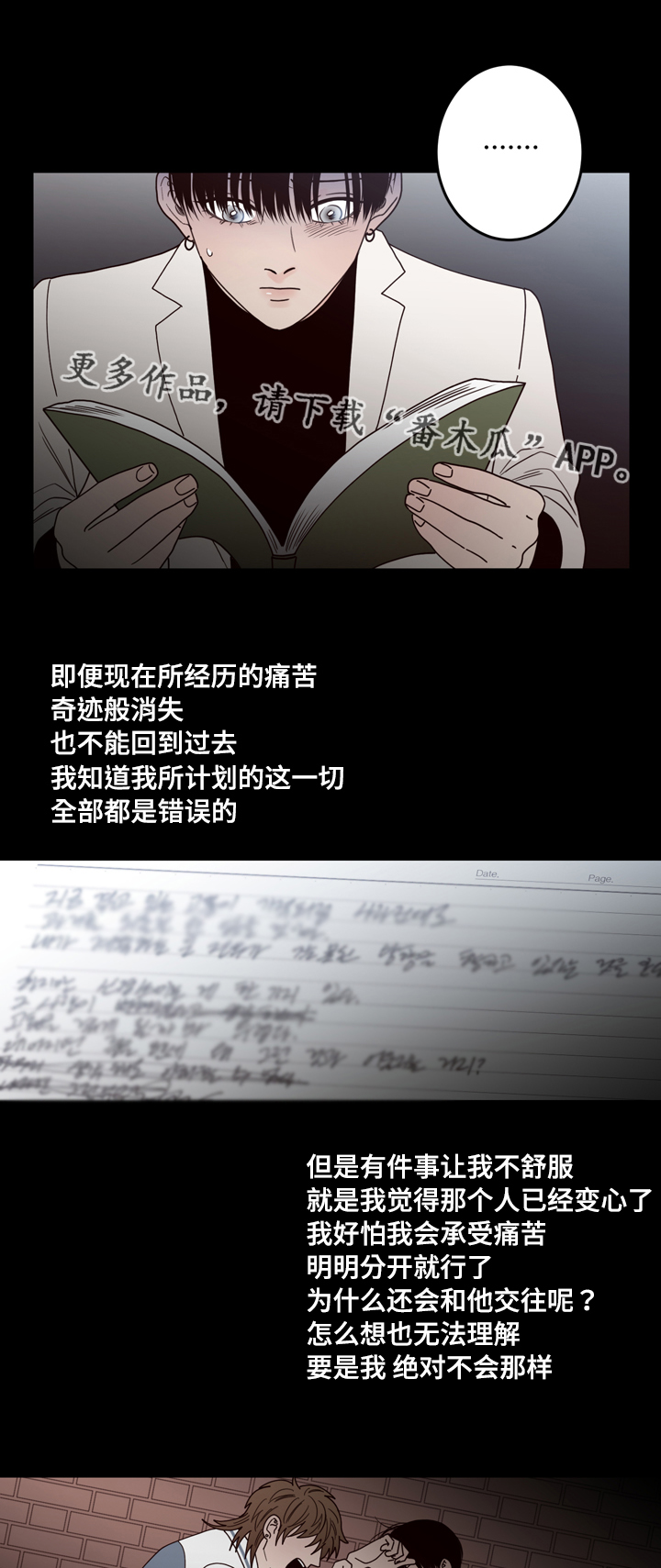 交际漫画,第34章：可怕2图