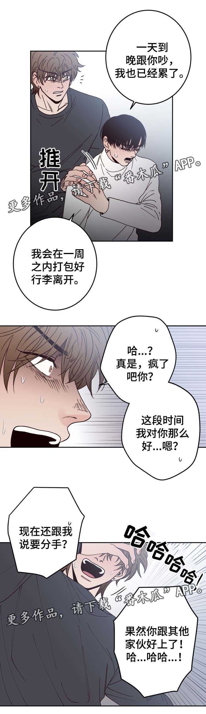 交际舞拉面歌曲漫画,第53章：分手4图