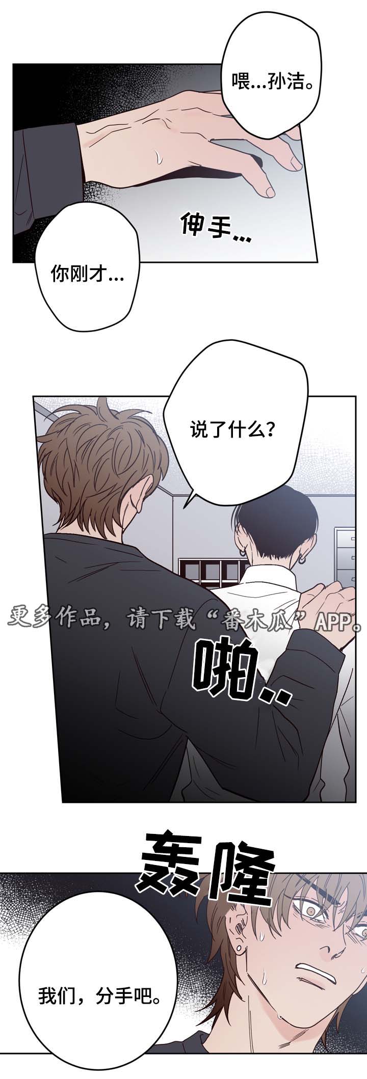 交际舞拉面歌曲漫画,第53章：分手3图