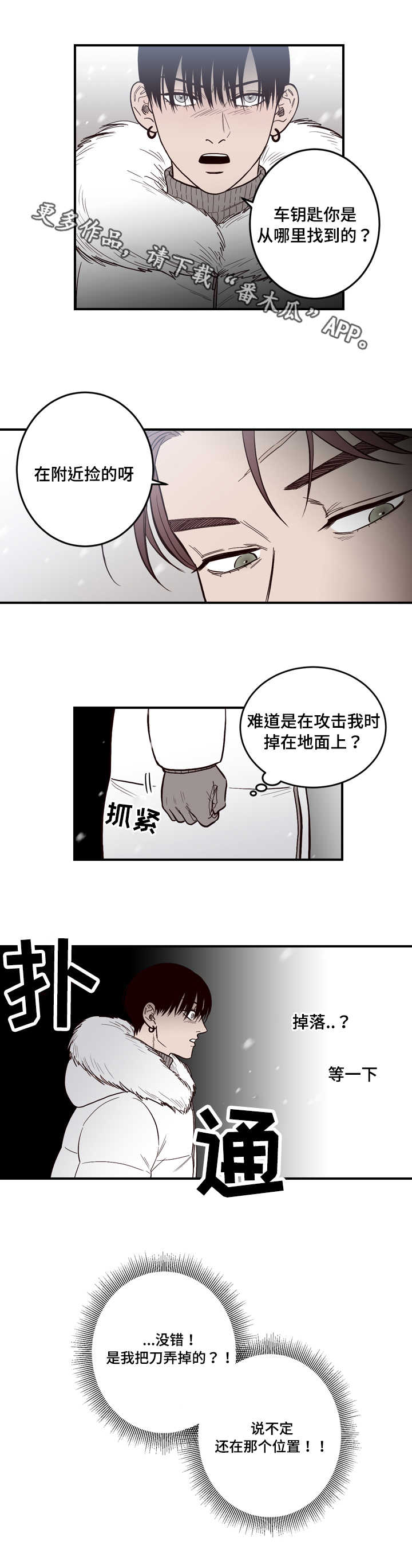 交际漫画,第8章：古怪5图