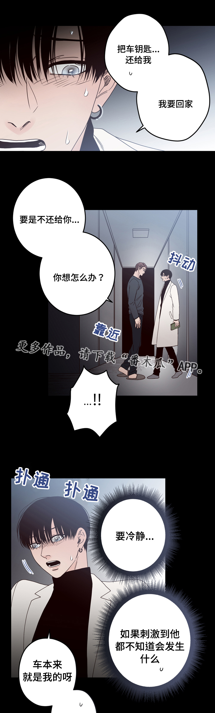 交际漫画,第36章：看到了什么2图