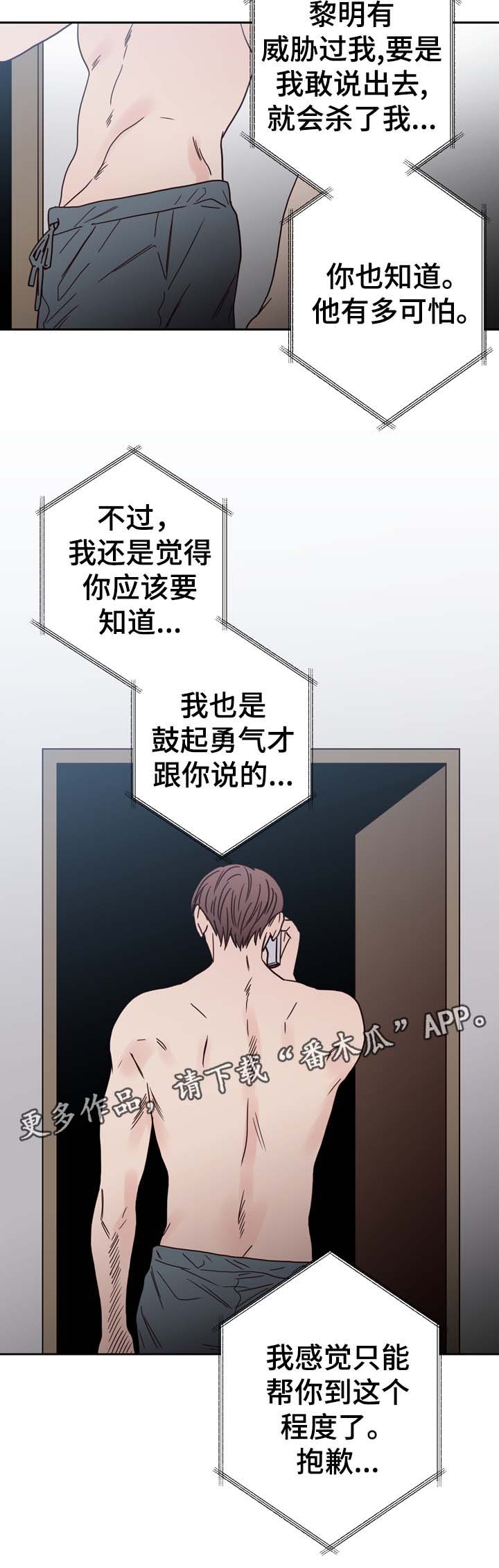 交际的最小单位是漫画,第48章：黎明的下落4图
