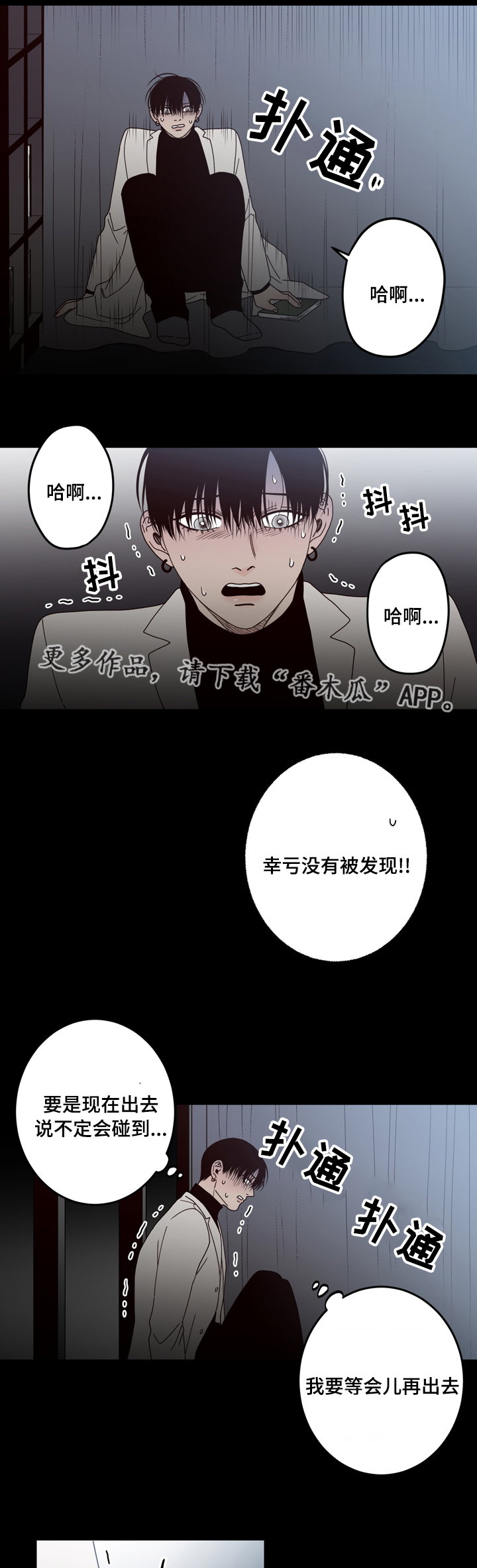 交际漫画,第34章：可怕3图