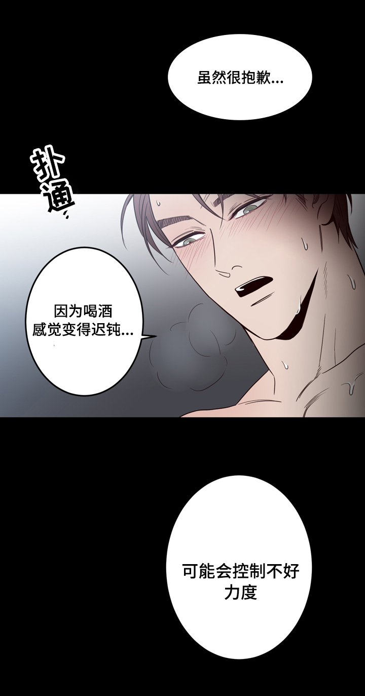 交际漫画,第21章：不一样4图