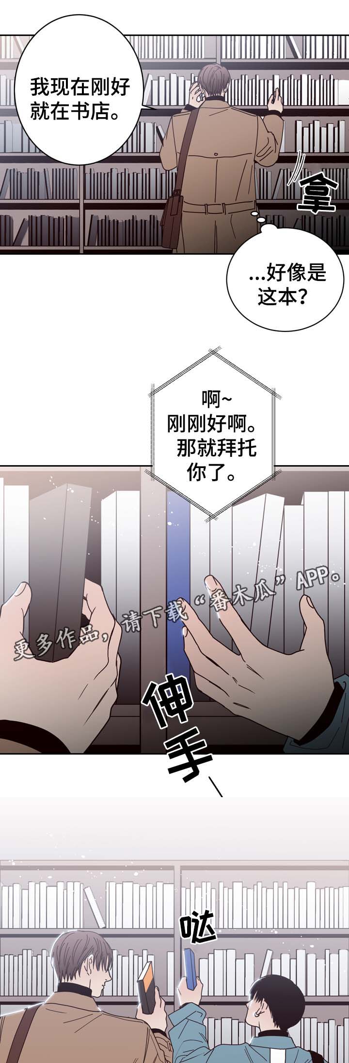 交际应酬场面话大全漫画,第49章：跟踪监视4图