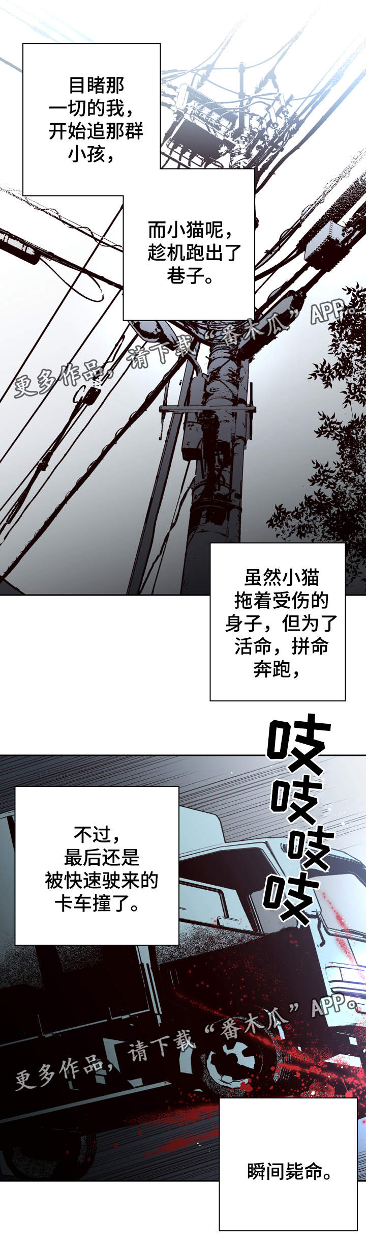 交际漫画,第44章：校园欺凌5图