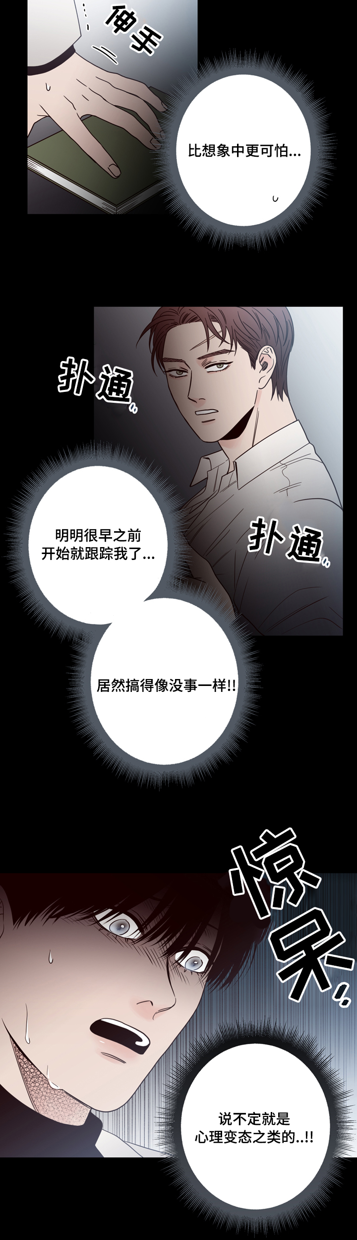 交际漫画,第34章：可怕4图