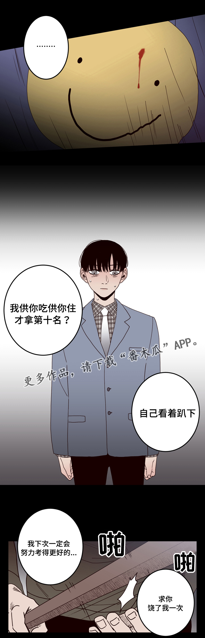 交际的最小单位是漫画,第29章：你是谁2图