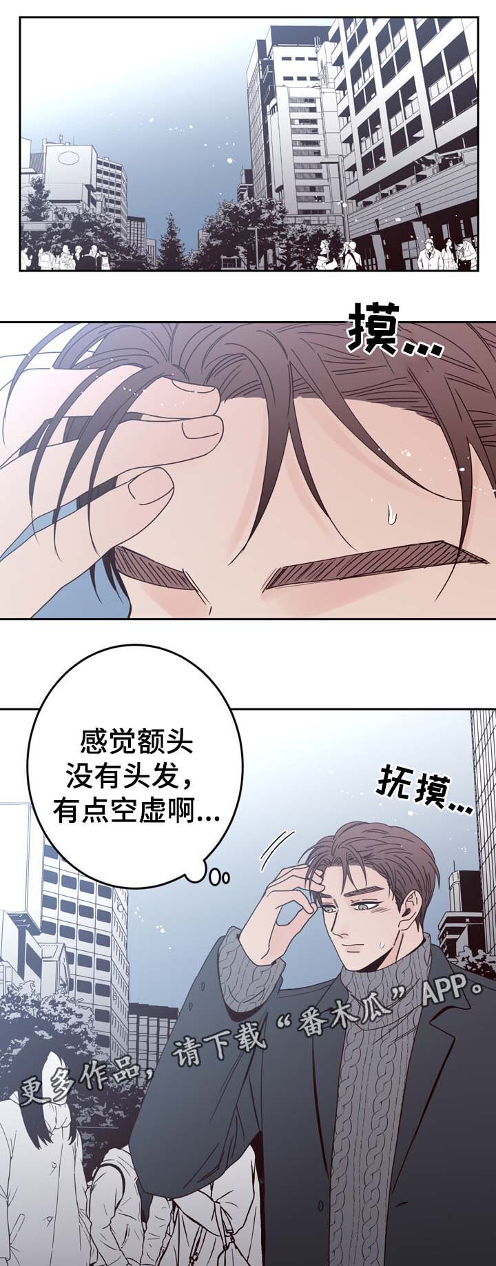 交际漫画,第52章：隐藏在愤怒背后的感情1图