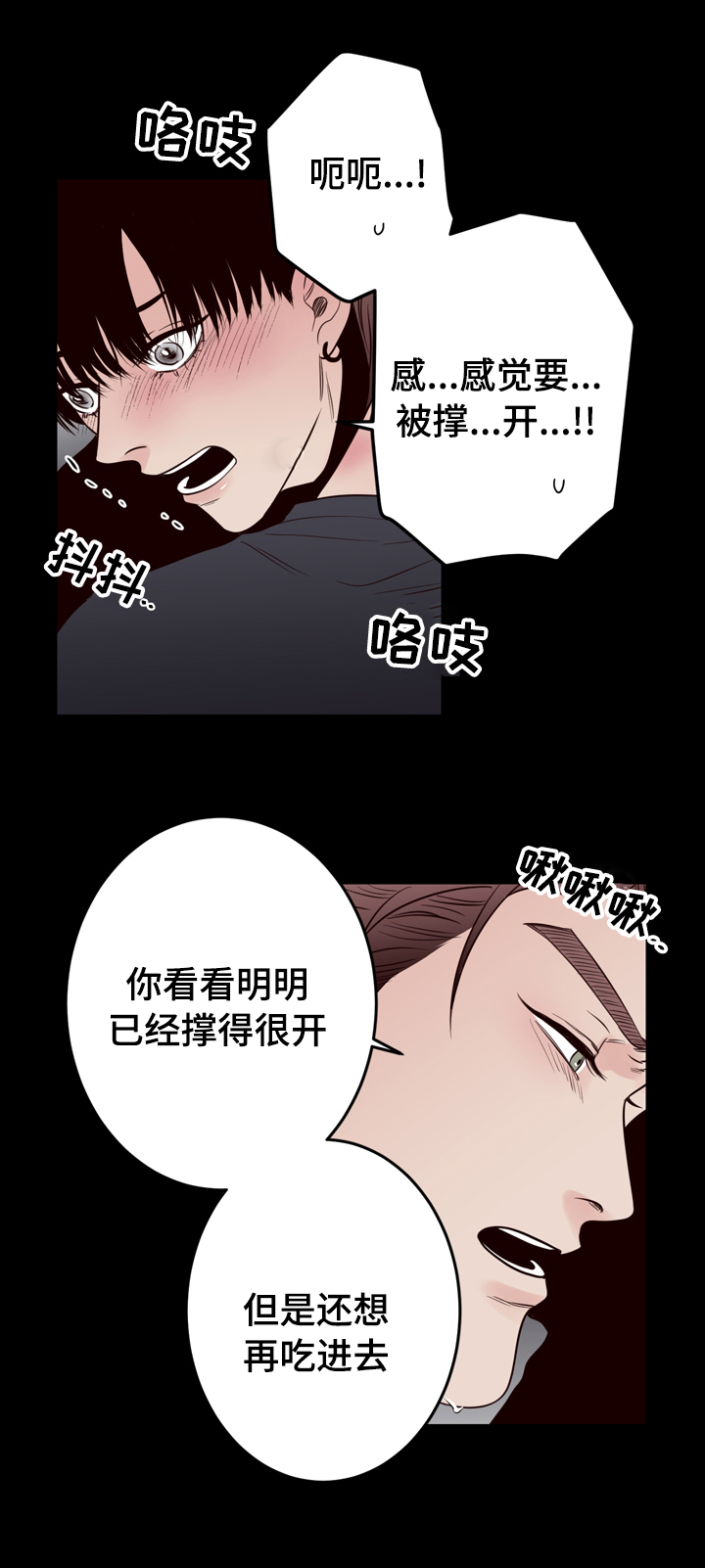 交际漫画,第39章：掐住2图