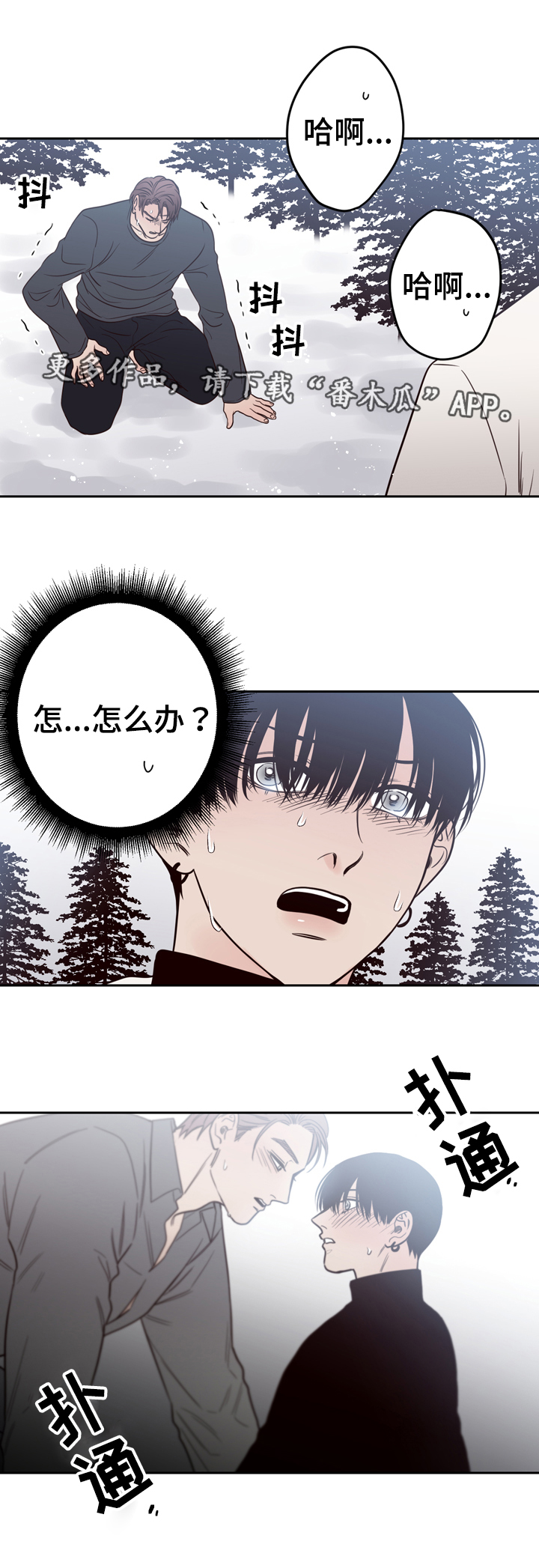 交际舞双人舞漫画,第41章：逃离5图