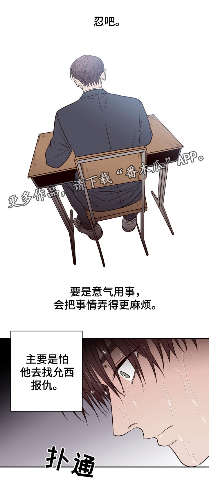 交际漫画,第44章：校园欺凌1图