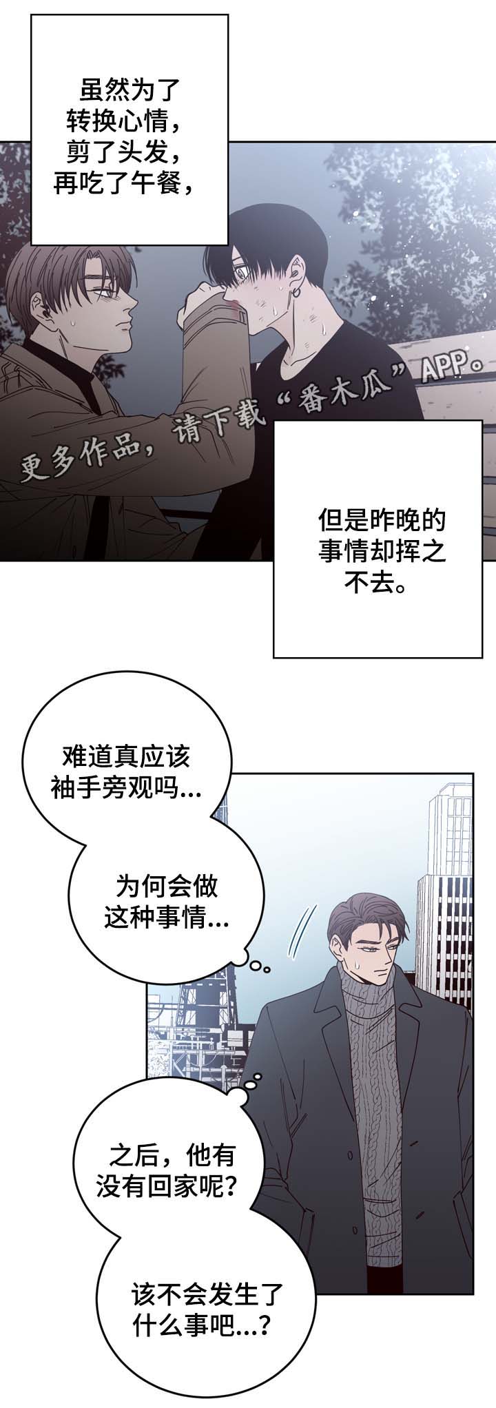交际漫画,第52章：隐藏在愤怒背后的感情3图