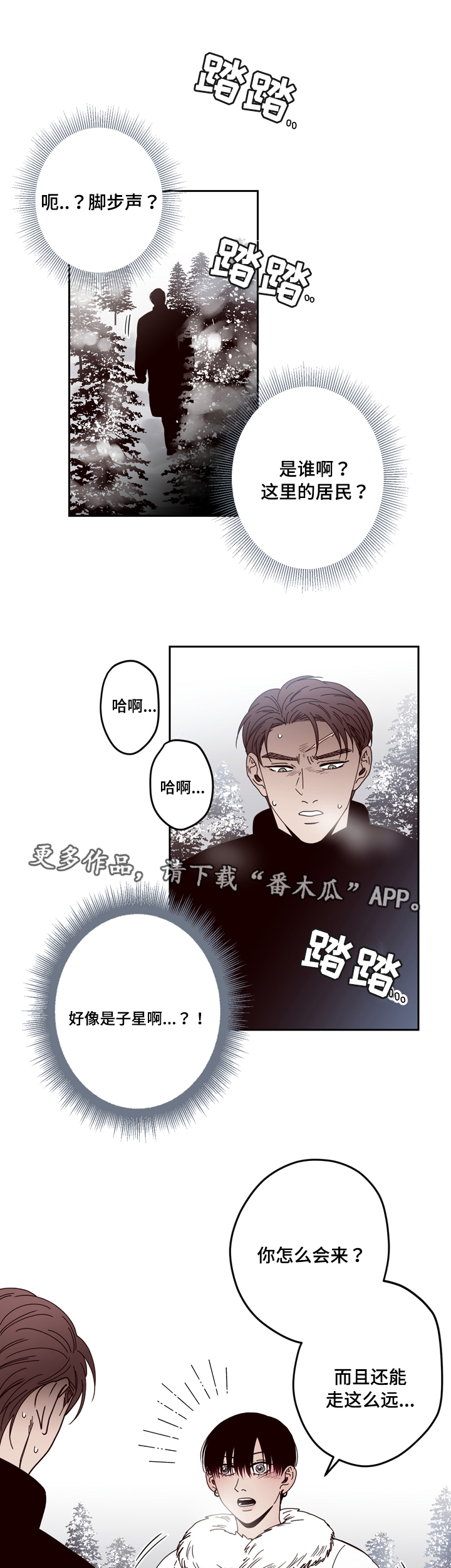 交际应酬场面话大全漫画,第28章：担心5图