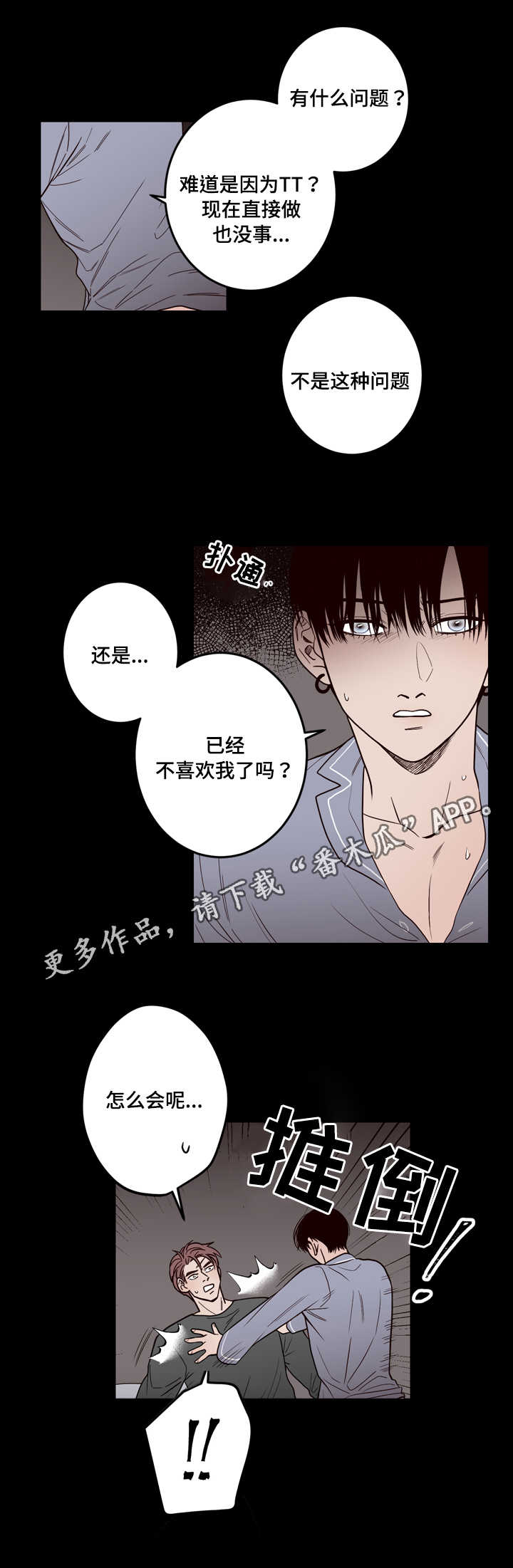 交际漫画,第6章：帮你5图