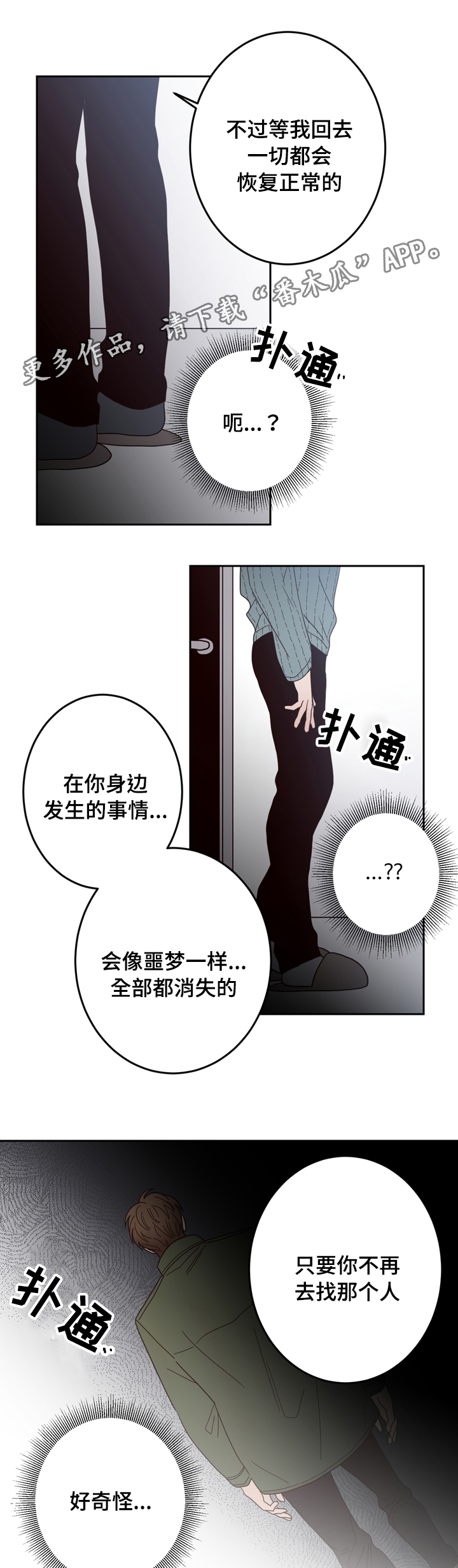 交际漫画,第24章：难言之隐3图