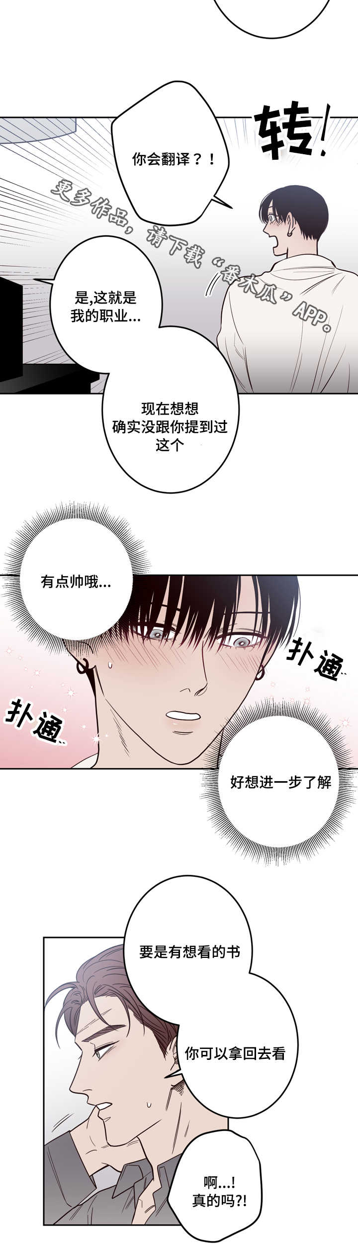 交际漫画,第19章：生气3图