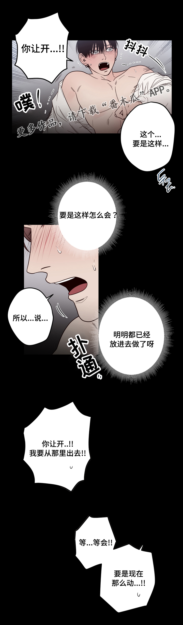交际活动漫画,第21章：不一样5图