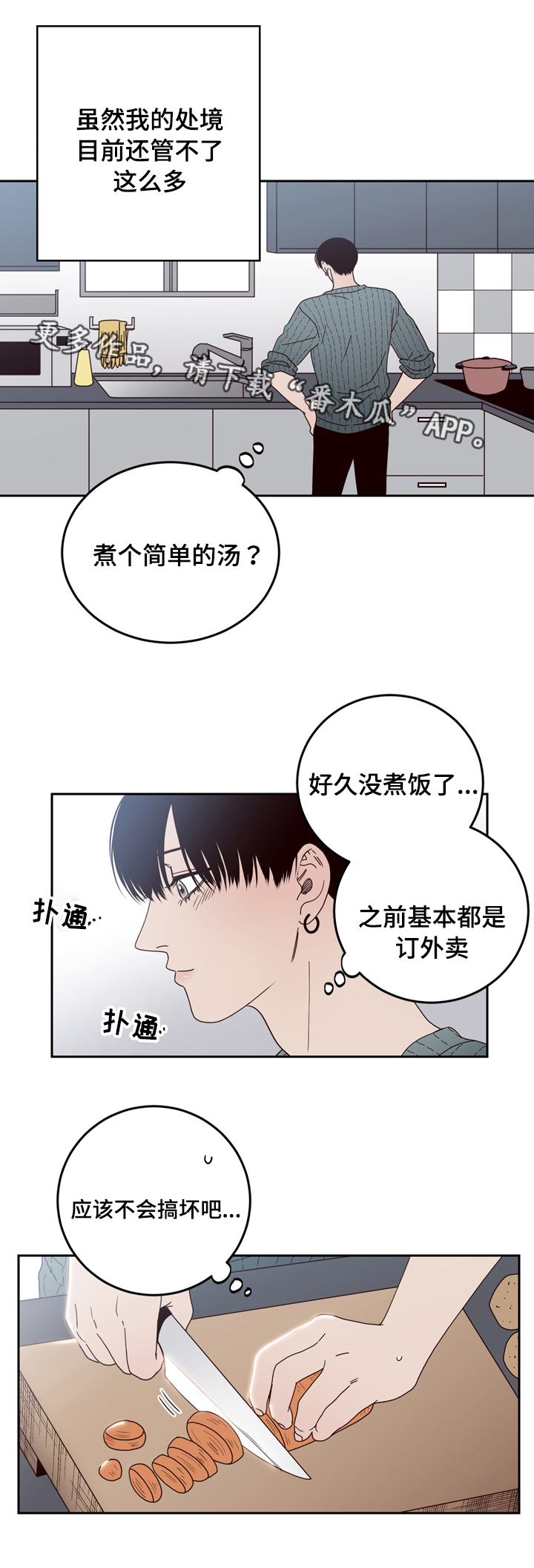 交际漫画,第29章：你是谁1图