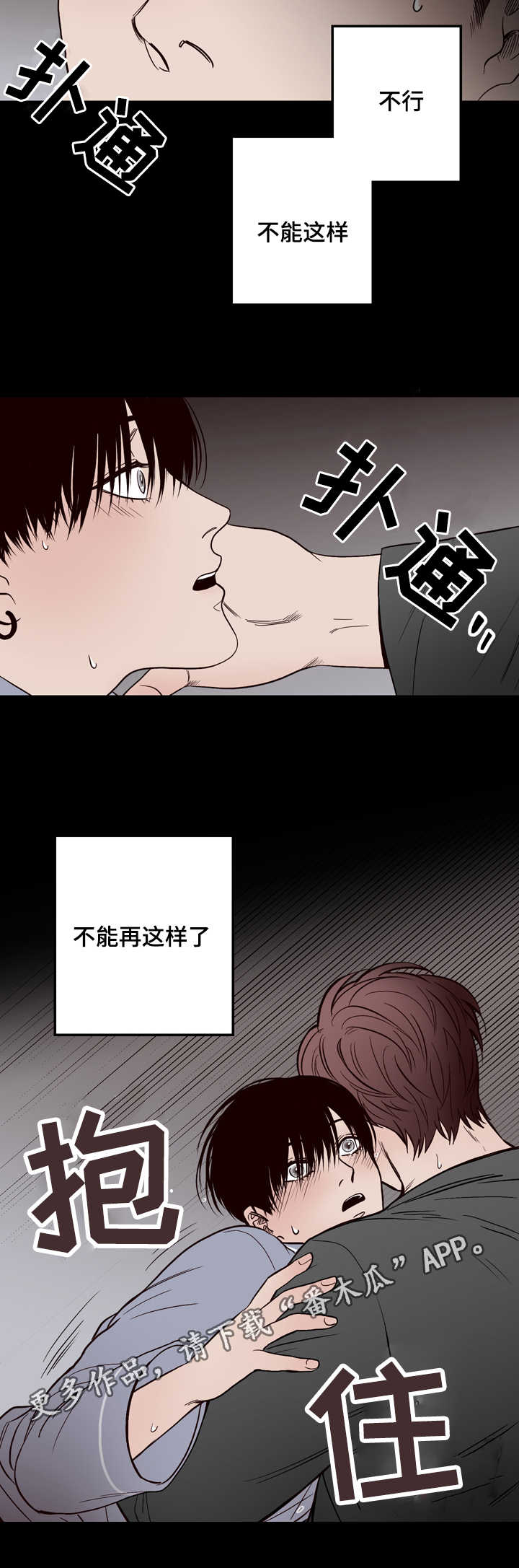 交际漫画,第6章：帮你5图