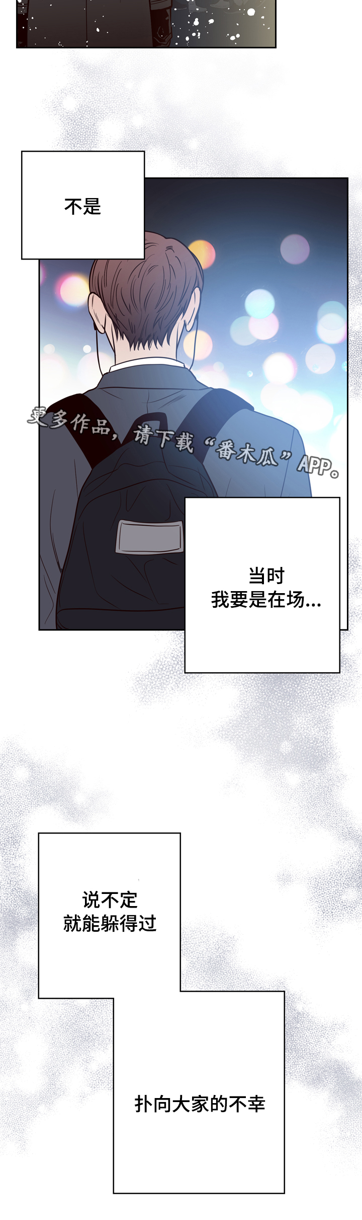 交际的最小单位是漫画,第41章：逃离4图