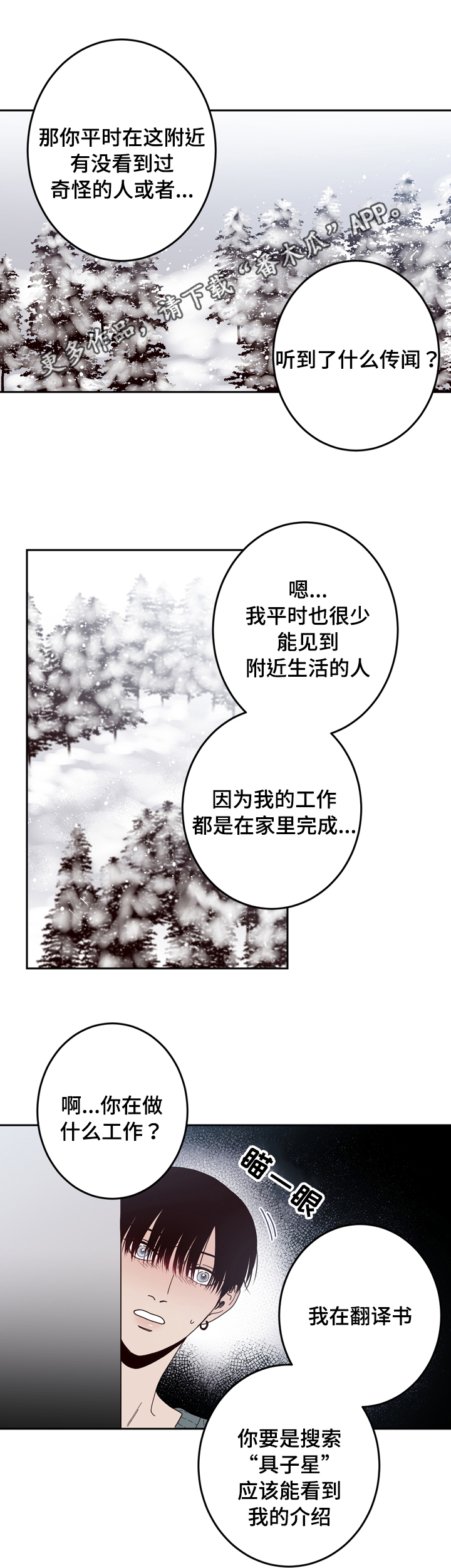 交际距离漫画,第26章：说谎3图