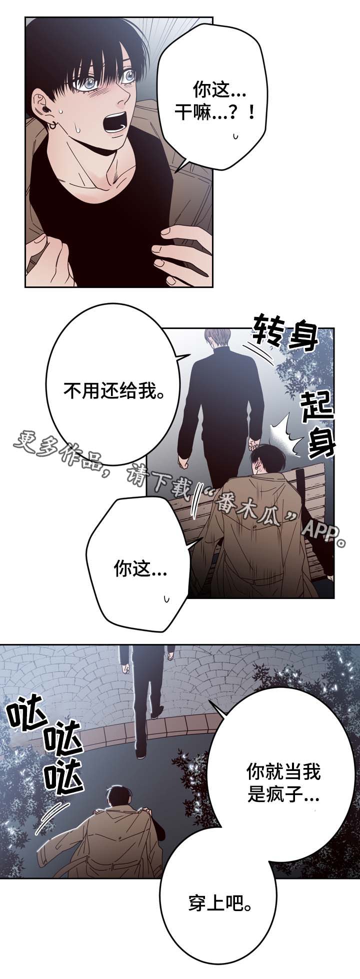 交际舞拉面歌曲漫画,第51章：给衣服3图