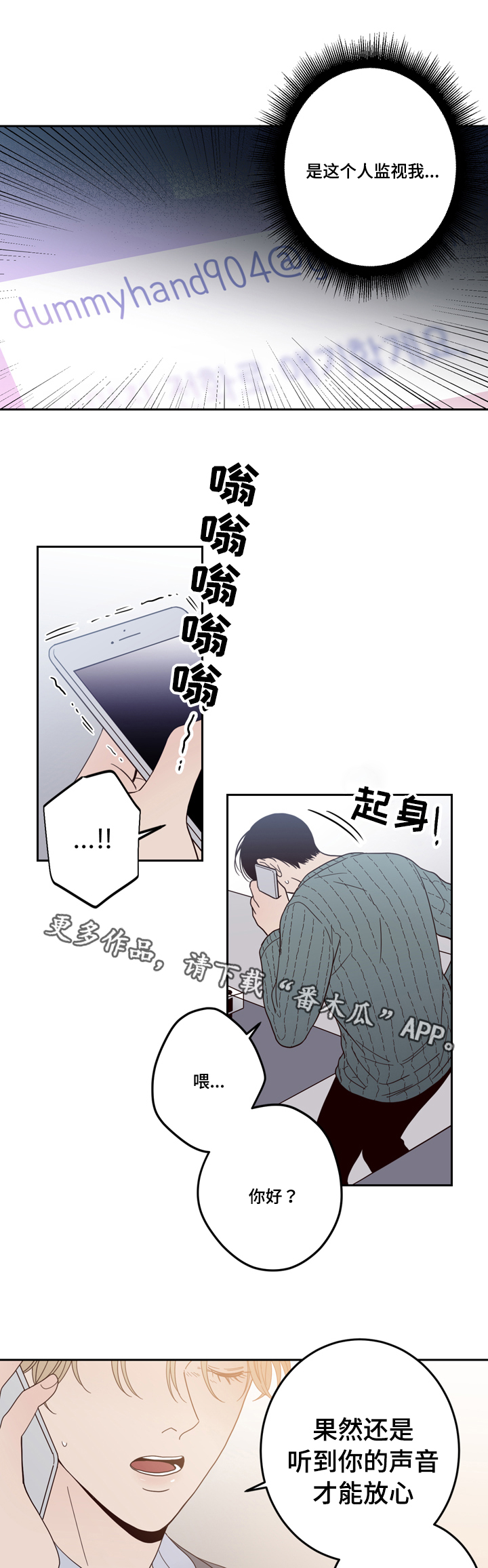 交际漫画,第24章：难言之隐2图