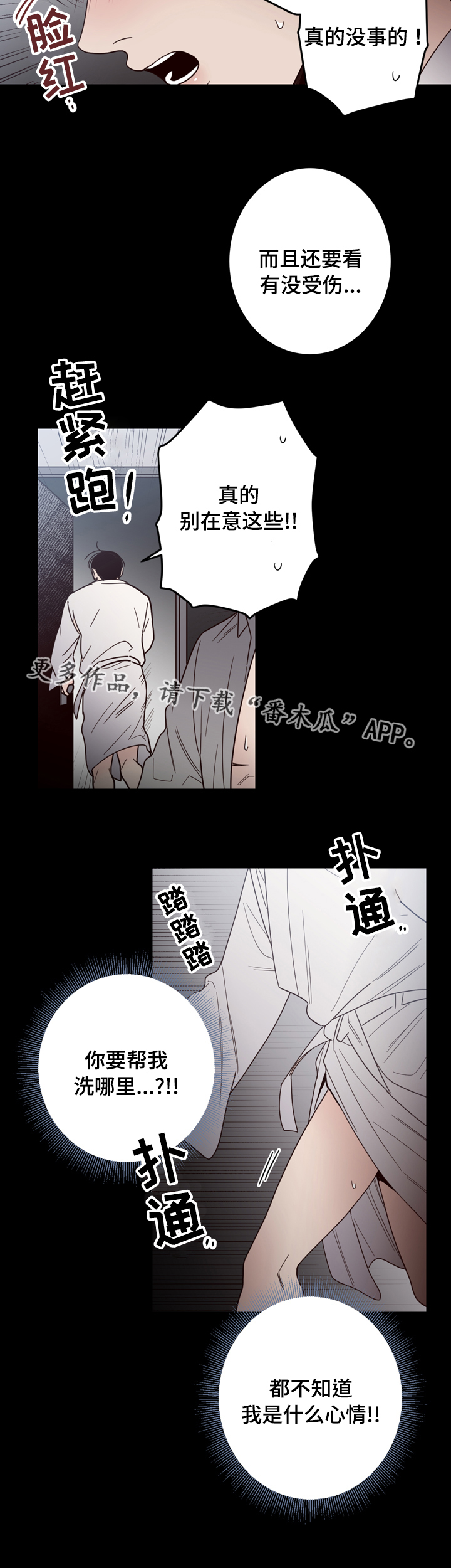 交际漫画,第22章：双重人格4图
