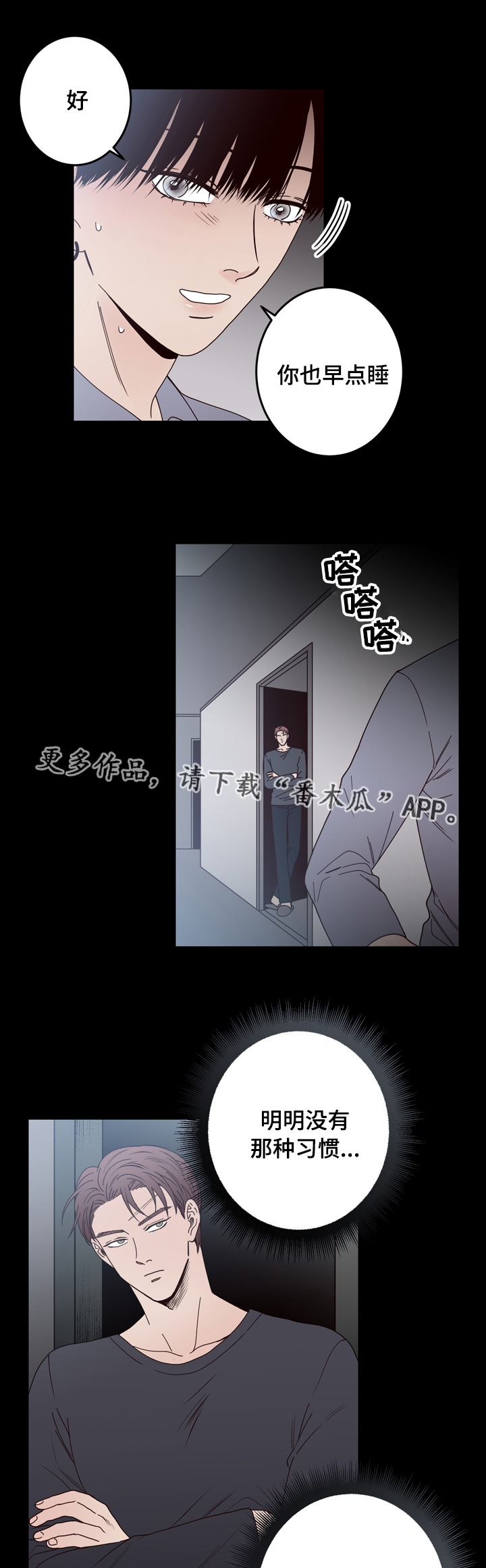 交际舞双人舞漫画,第32章：奇怪5图