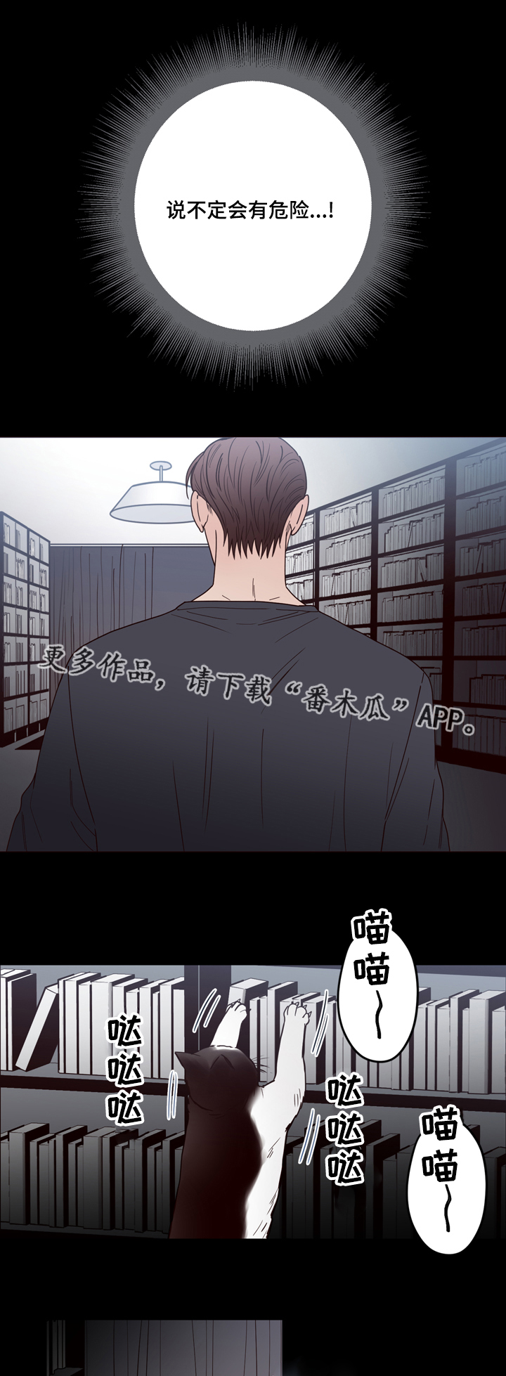 交际距离漫画,第33章：发现3图